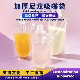 食品级加厚尼龙透明吸嘴袋耐高温蒸煮液体袋豆浆酱汁中药打包袋子