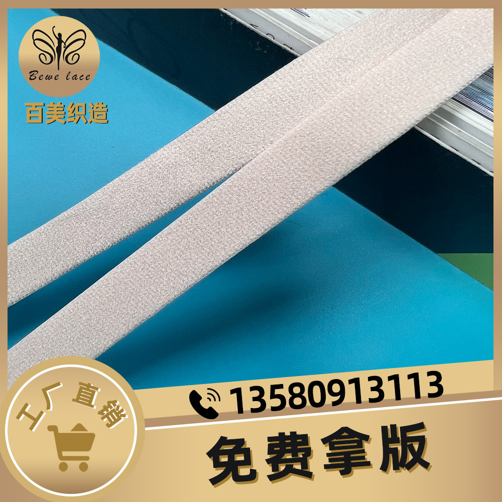 厂家直销松紧带 女士内衣文胸肩带 1公分双面绒肩带 内衣丈巾