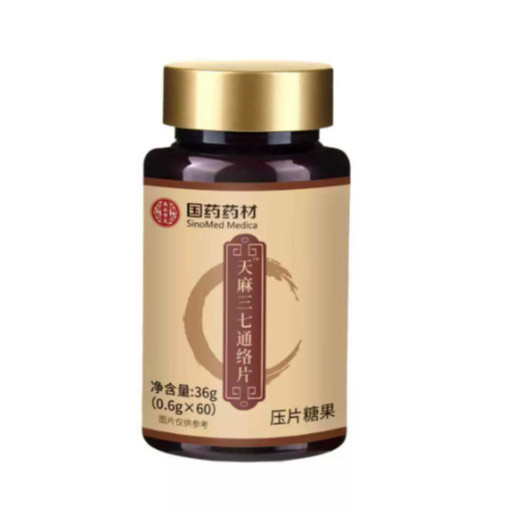 国药药材天麻三七通络片正品现货可一件代发