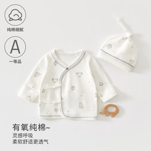 婴儿衣服纯棉a类四季款初生宝宝衣服无骨护肚0-3月新生儿半背衣