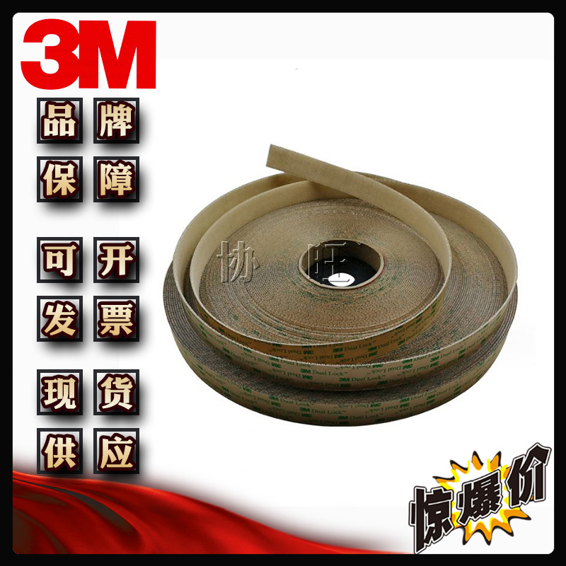 3N SJ4575 背胶魔术贴 防水强力背胶魔术贴 耐高温背胶冲圆形粘扣