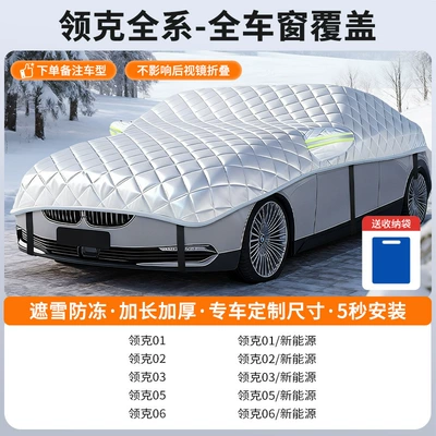Car snow shield, Cover, Winter Half-Window Cover - customized-model-lynk-co-sedan-version-full-window-coverage-snow-and-frost-protection-storage-bag-included