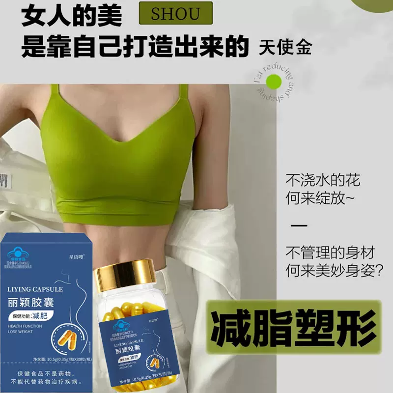 现货丽颖牌天使金减肥胶囊左旋肉碱茶多酚减肥片蓝帽减肥胶囊