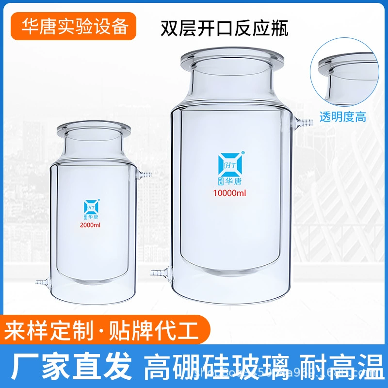 Лабораторная двухслойная реакционная колба с открытым верхом, внутренняя круглая и внешняя плоская колба раздельного типа, стеклянный реактор с круглым дном и охлаждающей рубашкой