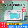 Factory wholesale Bi c75 Alcohol wipes 40 Portable disinfect Wipes sterilization disposable Cotton sheet customized