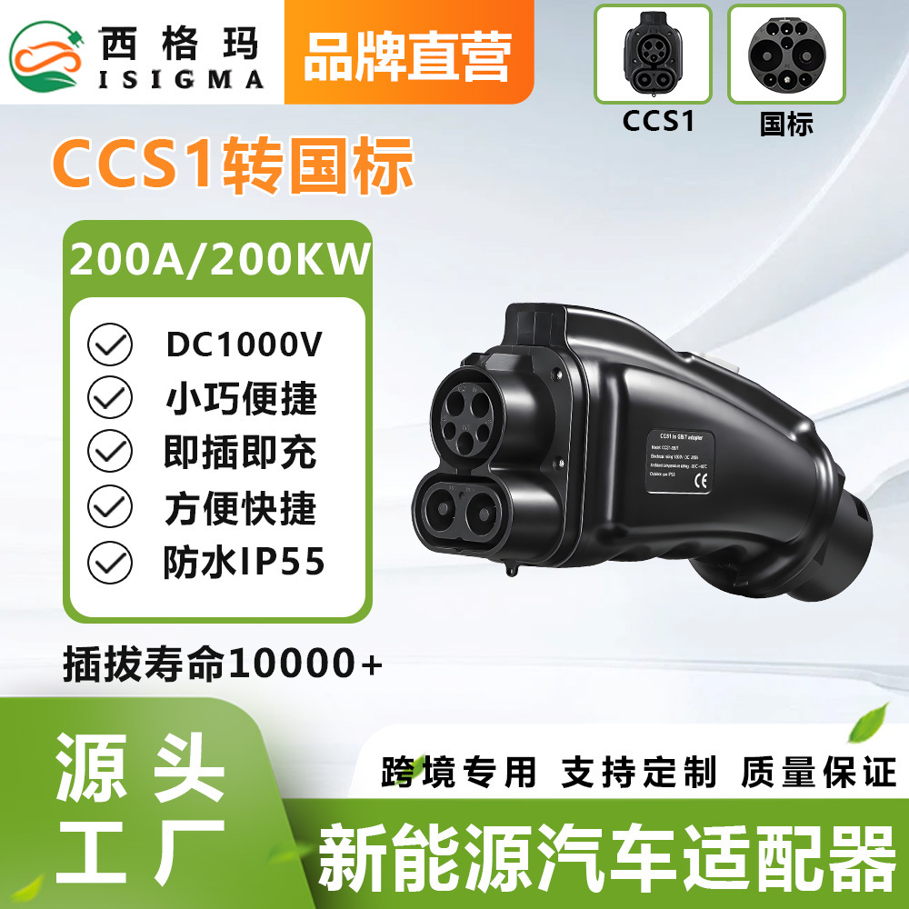 新能源电动汽车充电转换器CCS1转国标直流美标转国标转换头适配器