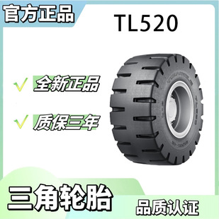 Triangle Brand Tl520 23.5-25-20, 45/65-45-46, 45/65-45-58 Engineering Tires