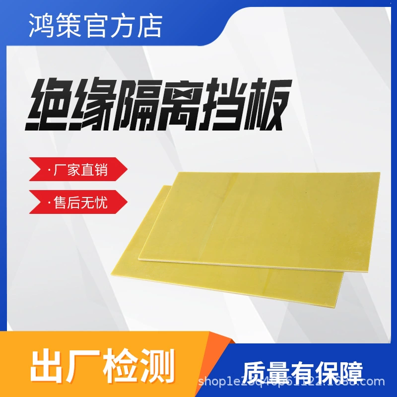 3 мм изоляционная панель для перегородки электрической коробки, устойчивая к давлению панель, перегородка, волокнистая плита, желтая изоляционная панель, эпоксидная плата для машины для маджонга