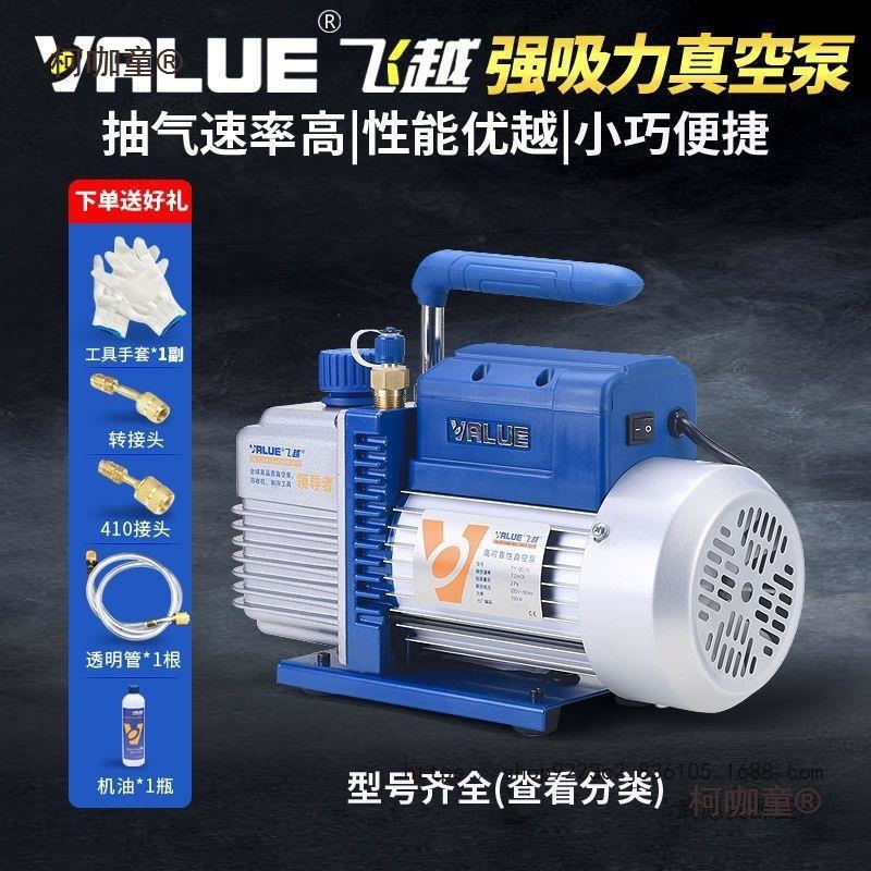 正品飞越旋片式真空泵空调冰箱抽真空1升2/3/4L实验模具抽麦太保