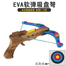 木制玩具儿童弓箭安全泡沫软弹吸盘头儿童射击玩具弓枪仿古户外