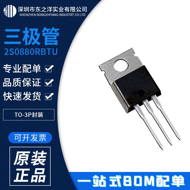 2S0880RBTU 三极管 TO-3P封装 FAIRCHILD/仙童 原包装现货BOM配单