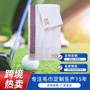 Cross-Border Hot Selling [Golf Towel] Cotton Golf Towel Is Soft, Absorbent and Can Be Embroidered with Logo