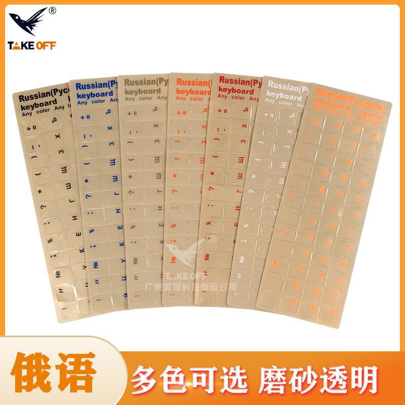 Russian Transparent Frosted Adhesive Keyboard Sticker Film Learning Typing Laptop Universal Keyboard Film Russian Transparent Frosted Adhesive Keyboard Sticker Film Learning Typing Laptop Universal Keyboard Film