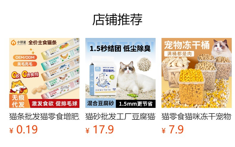 预览状态下无法点击,发布后,可点击跳转到对应的商品页面