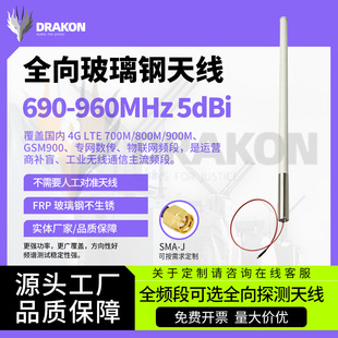 690-960MHzȫ������쾀5dBi�����ˮ4G���W��վ��̖����SMA