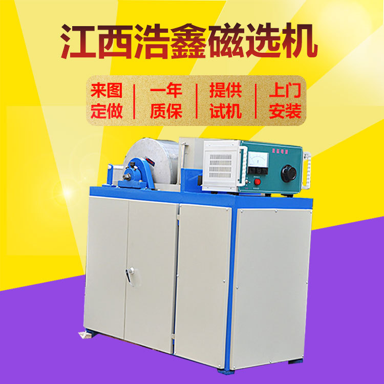 CRS-400*300型磁选机 矿山试验室磁选设备 实验室电磁湿法磁选机