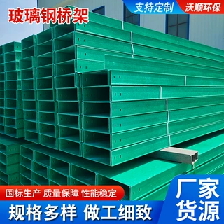 定制玻璃钢电缆桥架FRP槽式绝缘槽盒梯式室外防水玻璃钢线槽厂家