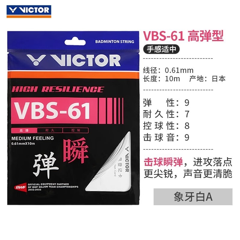 ビクター勝利バドミントンライン高弾耐打vbs63/66/68/69/70ウィクドアタックライン|undefined