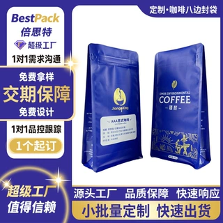 咖啡定制八边封挂耳魔方咖啡定制半磅一磅易撕咖啡袋八边封定制