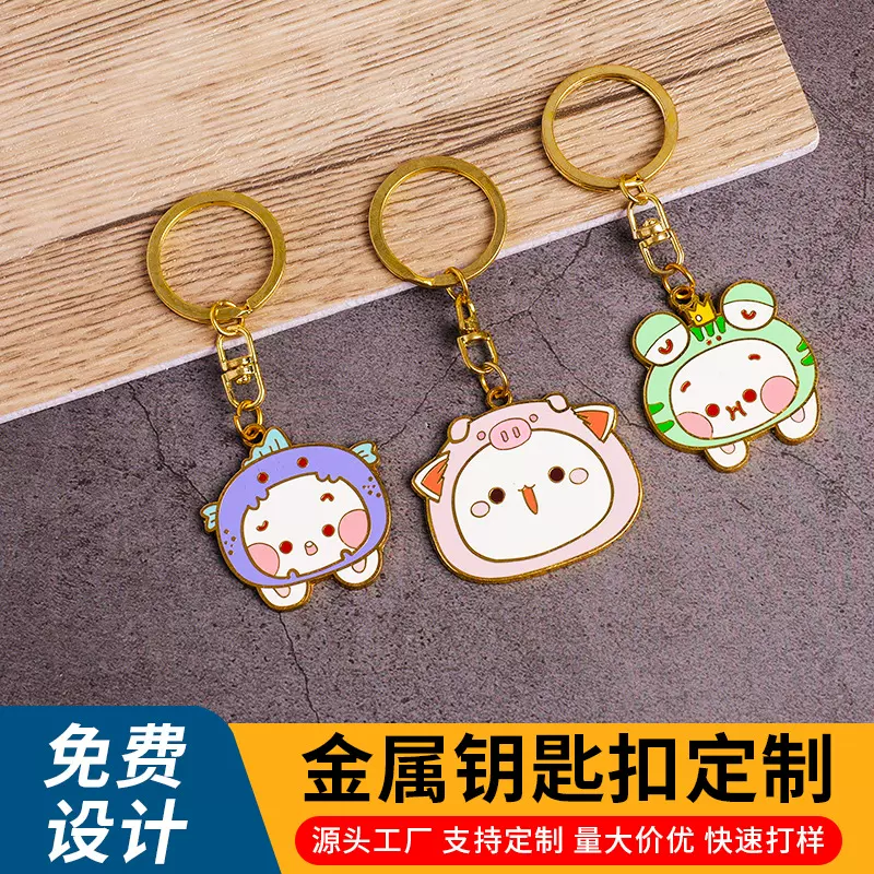 金属钥匙扣定制创意烤漆钥匙小挂件动漫钥匙链企业纪念小礼品定做