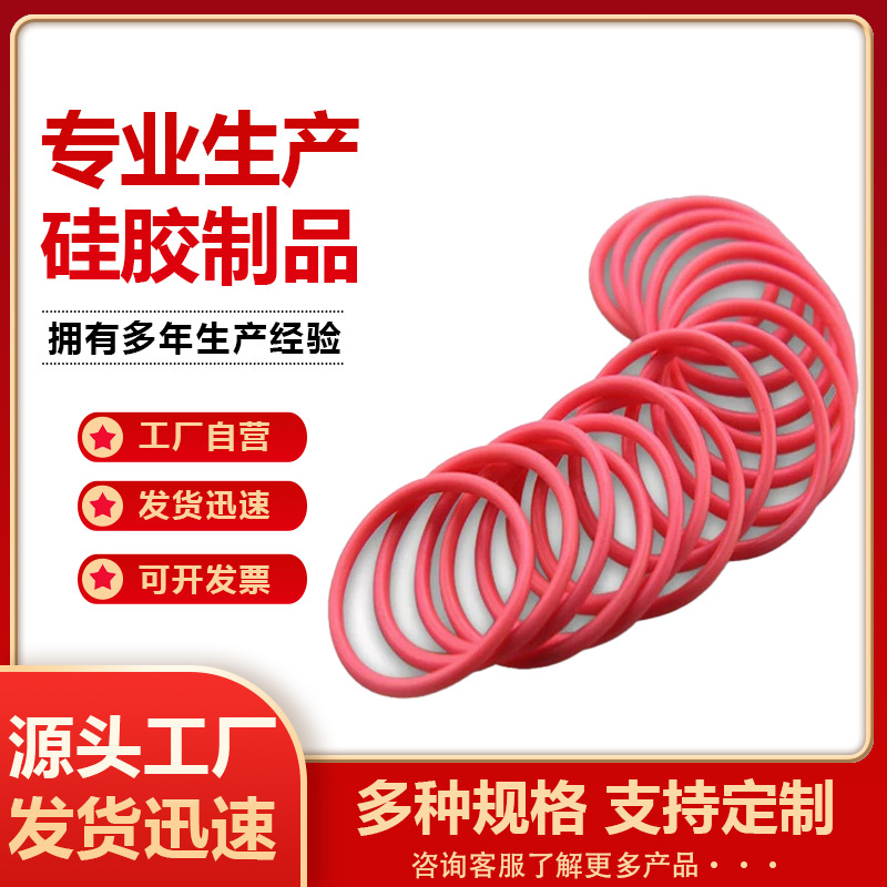 厂家加工硅胶制品 密封异形件  O型圈硅胶垫片 硅胶杂件规格齐全