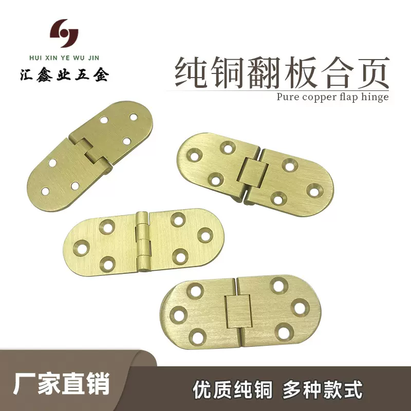 汇鑫业铜翻板合页铰链 多规格台面合页家具五金配件厂家批发
