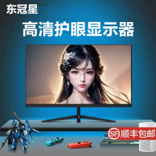 显示器19寸监控27寸24英寸台式电脑显示屏幕ips液晶高清直面超薄
