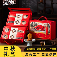 中秋节月饼包装盒礼品盒空盒12粒双层手提盒2025新款LOGO制定批发
