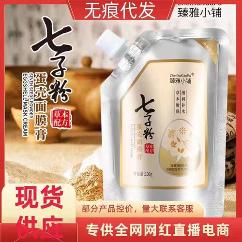 Zhenya Shop Qizi powder soft mask powder beauty salon special Chinese herbal medicine beauty application mask Qizi white