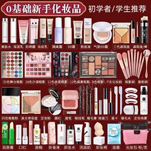 淡妆化妆品防水组合防汗新手学生女全套美妆一整套彩妆套装初学者