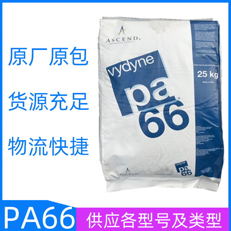 PA66 美国奥升德(首诺) R530H 热稳定性 增强级 耐高温 加纤30%尼