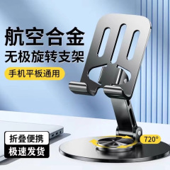 Douyin 携帯電話ホルダー金属ライブブロードキャスト 360 度回転調整折りたたみ怠惰なポータブルタブレットデスクトップサポートスタンド