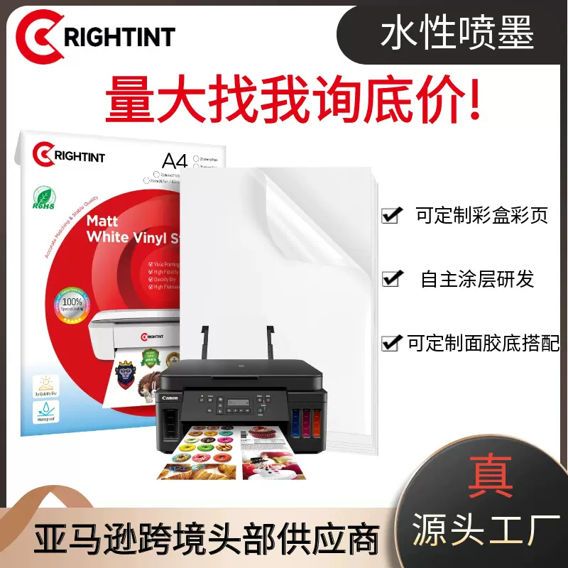 OEM/ODM定制批发水性喷墨不干胶防水防撕裂A4标签贴纸喷墨合成纸