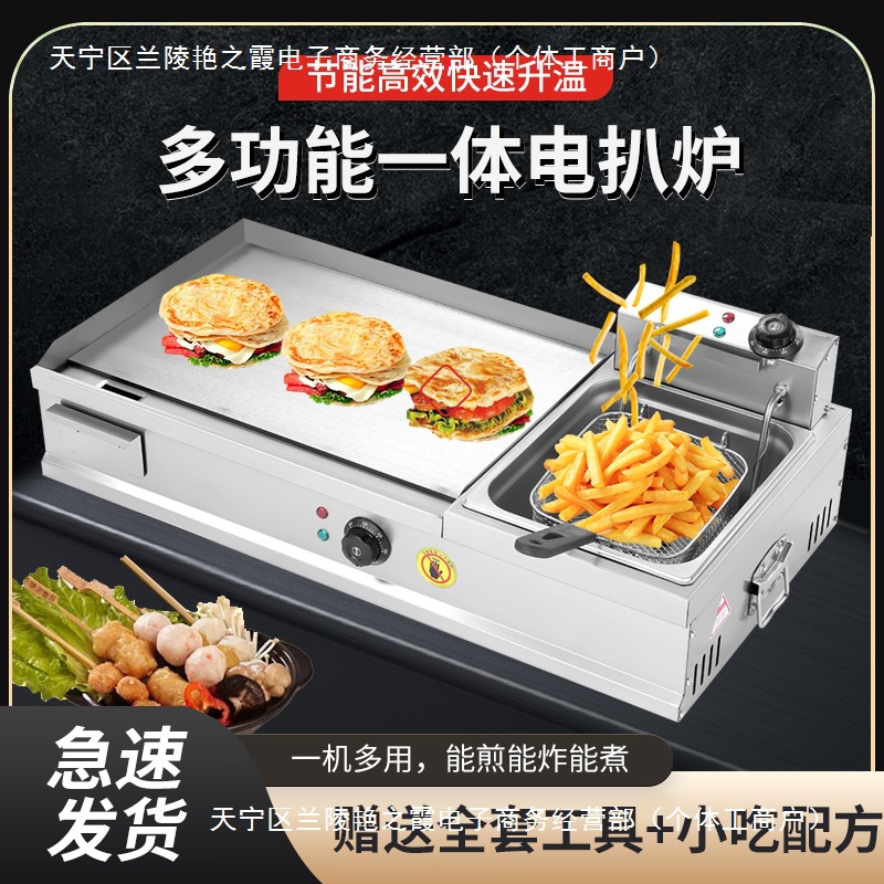 商用电扒炉手抓饼机器铁板烧油炸锅一体机烤冷面小吃设备扒炉炸炉