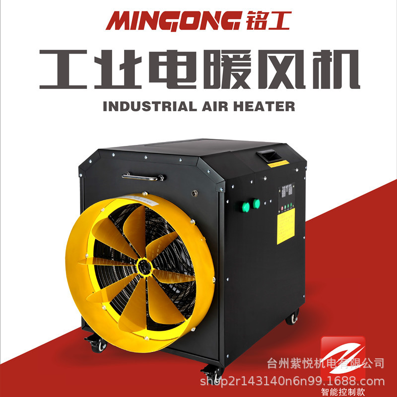 上海铭工天燃气取暖器暖风机热风机工业工厂大功率面积养殖用10KW