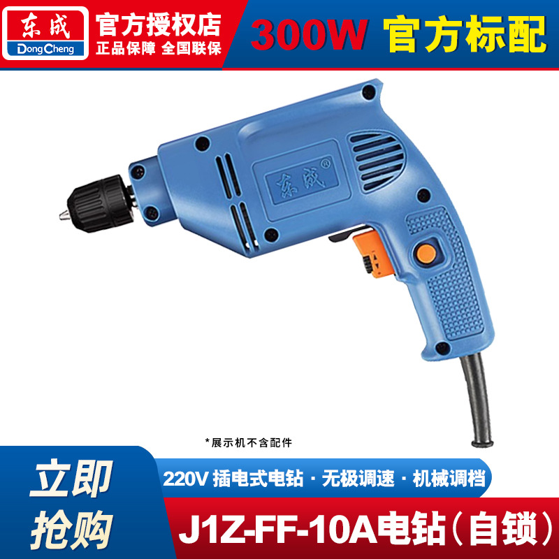 Dongcheng taladro eléctrico taladro eléctrico de mano destornillador eléctrico enchufe doméstico multifuncional taladro eléctrico pequeño 220V grado industrial