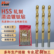 HSS轧制清边镀钛钻头高速钢4241直柄麻花钻头钻铁木工开孔器批发