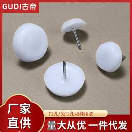 现代简约加厚白色尼龙家具脚钉沙发桌椅防滑防潮静音塑料地脚钉垫
