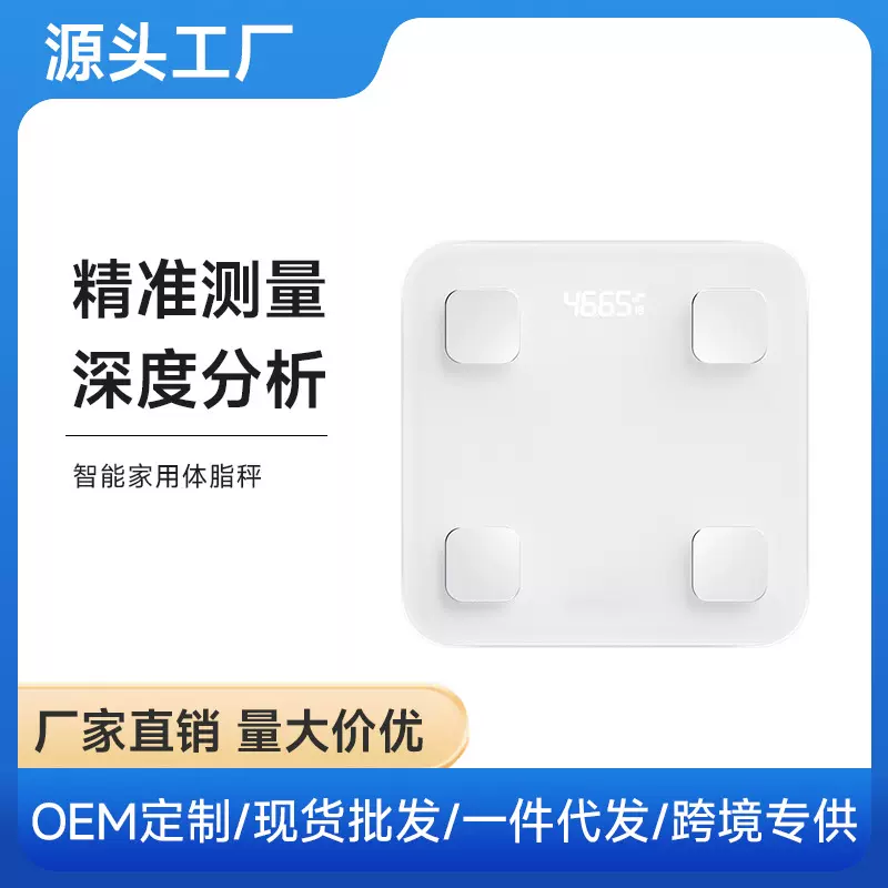 批发体重秤智能家用健康精准人体电子秤体脂秤脂肪称精度厂家直销