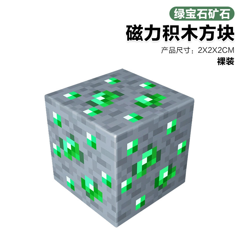 017 emerald ore-2cm magnetic cube [single quantity is 10 times, less quantity will not be issued]