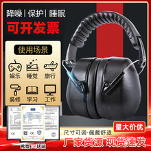 头戴式学习工厂降噪音耳塞工地防护耳机架子鼓CE隔音耳罩工地专用