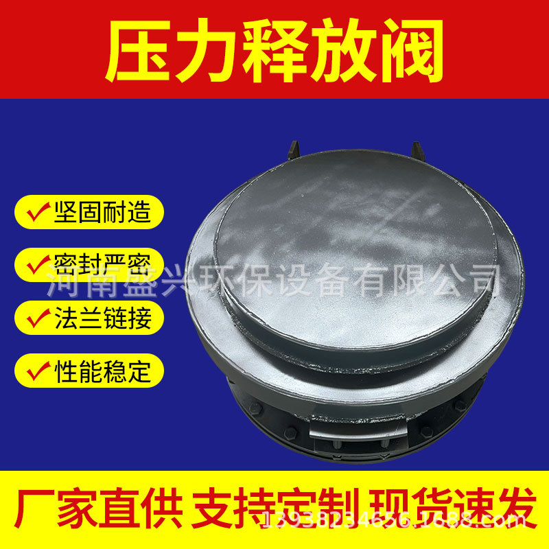 508型真空压力释放阀仓顶碳钢压力释放阀 石灰库顶圆顶灰库释放阀