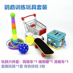 新型オウムの鳥のおもちゃの組み合わせのセットの品の輪のスケートボードの手押し車のボールはかじります訓練のインタラクティブな道具をかじります。
