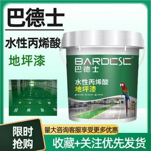 Bader's Water-Based Acrylic Floor Paint Indoor and Outdoor Floor Court Cement Floor Paint Wear-Resistant Quick-Drying Water-Based Paint