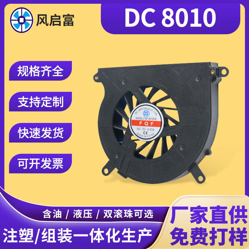 DC8010鼓风机笔记本电脑CPU显卡散热风扇涡轮低噪音薄款鼓风机