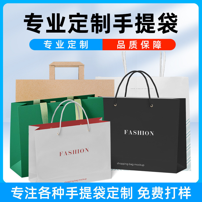 Customized Handbags, Personalized Clothing Bags, High-End Gift Bags, Shopping Bags, White Cardboard Kraft Paper Bags, Custom-Made
