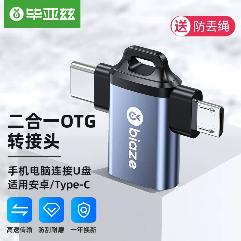 Biaz OTG адаптер Type-C + Micro USB3.0 два-в-одном адаптер мобильный телефон USB флэш-диск