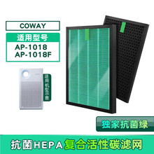 适用熊津Coway 格威 AP-1018 / AP-1018F空气净化器滤芯滤网2片套