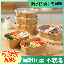 一次性牛皮纸饭碗打包盒食品级家用可微波加热餐盒寿司野餐水果盒