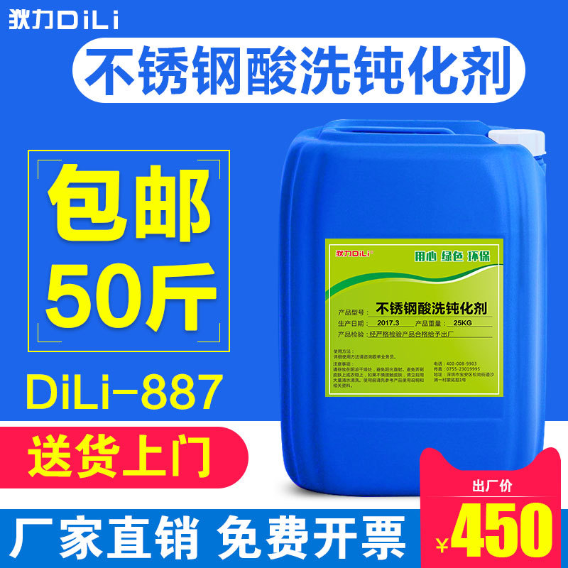 强力型不锈钢酸洗钝化液钝化剂渡边光亮剂不锈钢特殊焊缝处理液
